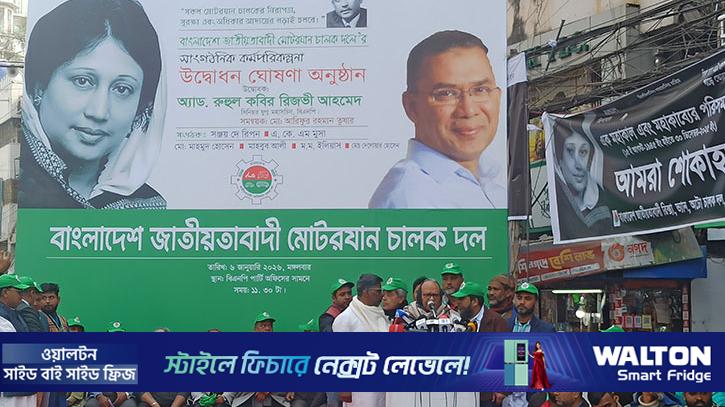 বাংলাদেশ জাতীয়তাবাদী মোটরযান চালক দলের সাংগঠনিক কর্মপরিকল্পনা উদ্বোধন