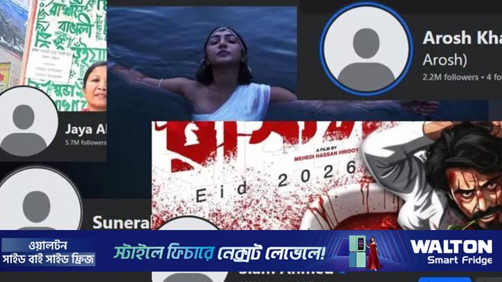 হঠাৎ কেন ‘গায়েব’ শিল্পীদের ফেসবুক প্রোফাইল ছবি?