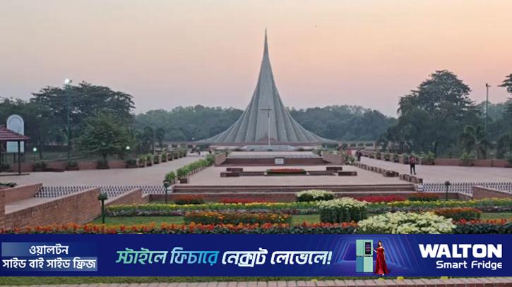 বিজয় দিবস উদযাপনে প্রস্তুত জাতীয় স্মৃতিসৌধ