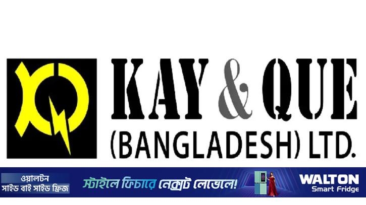 বোনাস লভ্যাংশ প্রদানে সম্মতি পায়নি কে অ্যান্ড কিউ