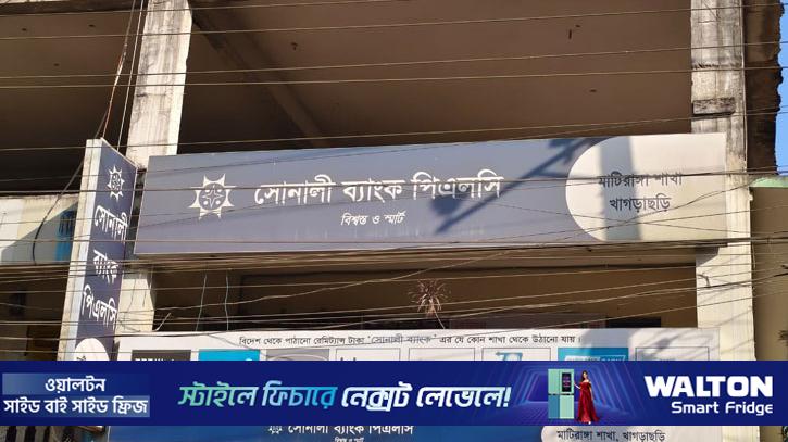মাটিরাঙ্গায় সোনালী ব্যাংকে চুরি