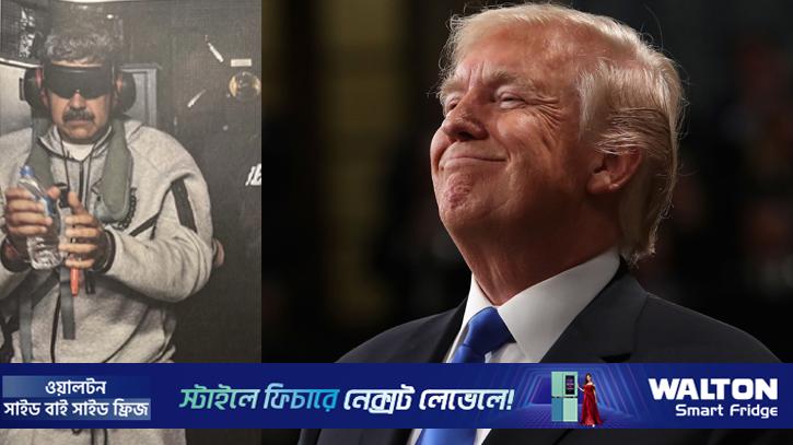 মাদুরোকে আটকের ছবি প্রকাশ করলেন ট্রাম্প