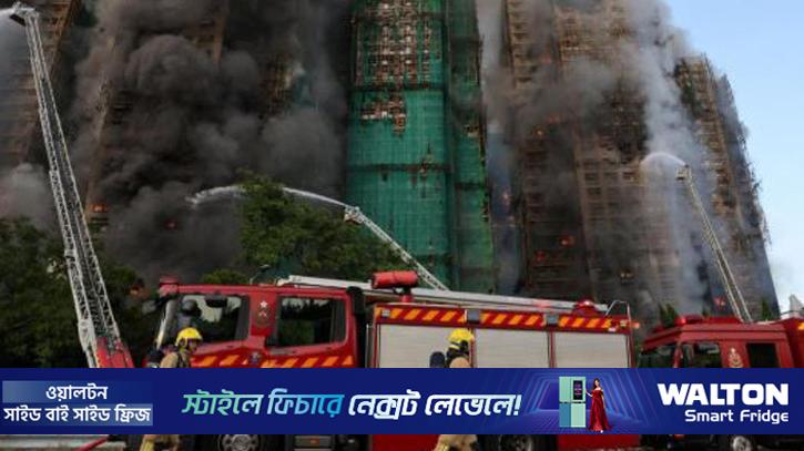 হংকংয়ে আবাসিক এলাকায় আগুন, নিহত ৪