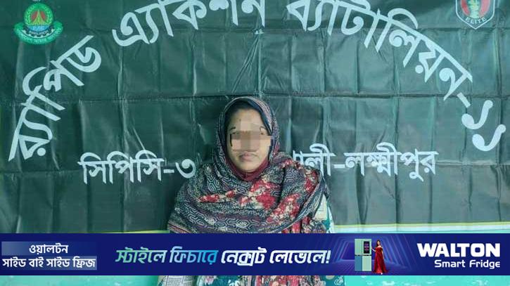 নোয়াখালীতে মাদক মামলায় সাজাপ্রাপ্ত নারী গ্রেপ্তার