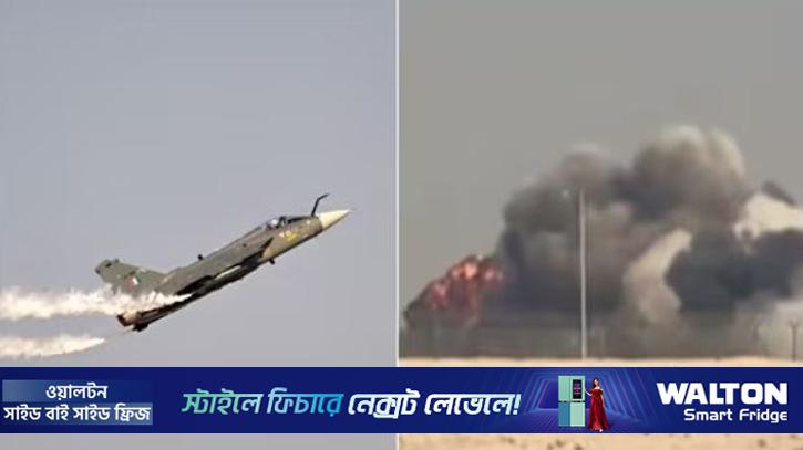 দুবাইয়ে বিধ্বস্ত ভারতের যুদ্ধবিমান