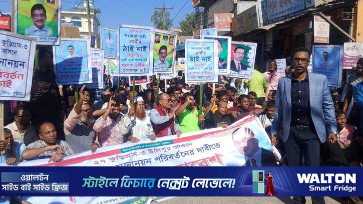 কুড়িগ্রামে বিএনপির প্রার্থী বদলের দাবিতে বিক্ষোভ
