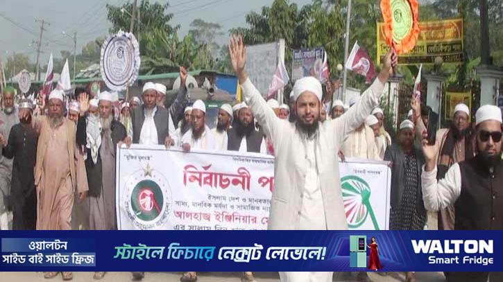 গোপালগঞ্জে ইসলামী আন্দোলন বাংলাদেশের নির্বাচনী পদযাত্রা