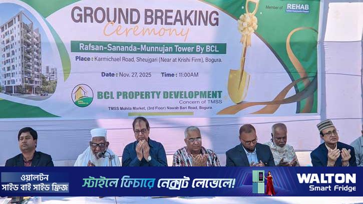 বগুড়ায় বিসিএল প্রোপার্টির ৯ তলা ভবনের নির্মাণ শুরু