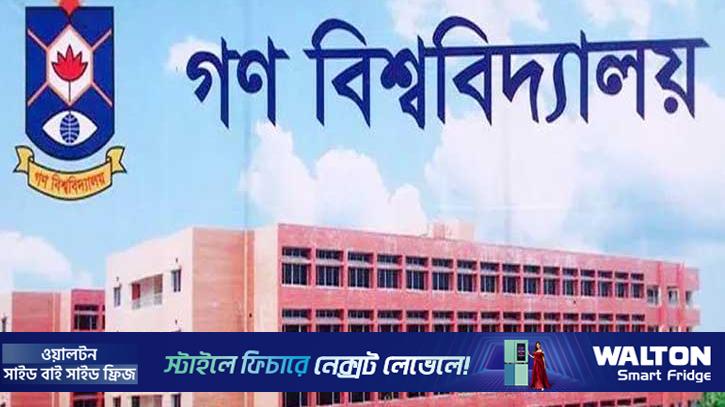 গণবিশ্ববিদ্যালয়ের শিক্ষকের বিরুদ্ধে ছাত্রীদের যৌন হয়রানির অভিযোগ 