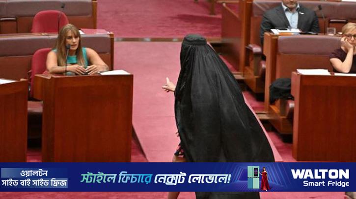অস্ট্রেলিয়ায় বোরকা নিয়ে পার্লামেন্টে স্টান্টবাজি 