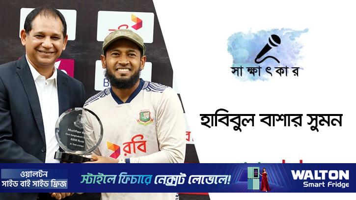 হাবিবুলের চোখে মুশফিকুর দশে সাড়ে নয়