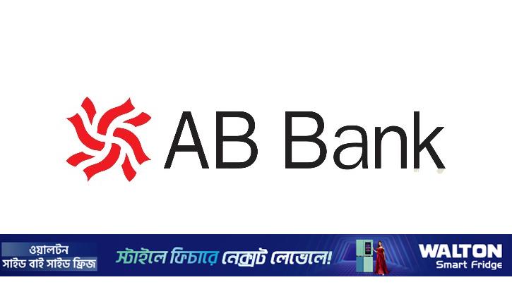 এবি ব্যাংক পারপেচ্যুয়াল বন্ডের কুপন রেট ঘোষণা