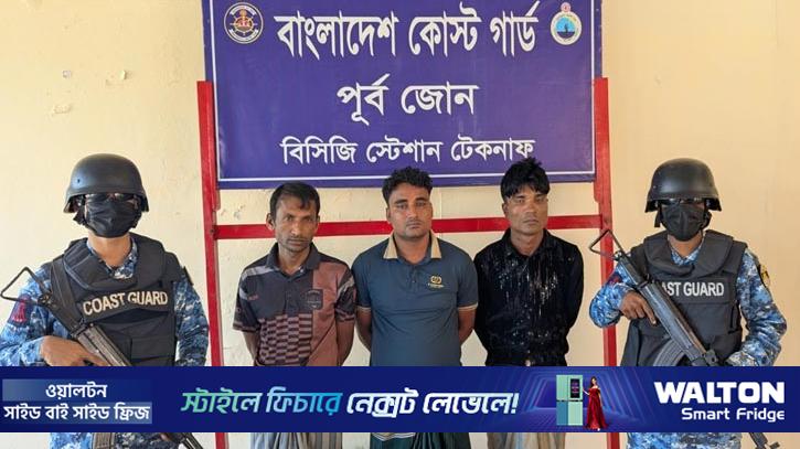 টেকনাফে অস্ত্রসহ ৩ পাচারকারী আটক, নারী-শিশুসহ উদ্ধার ৭