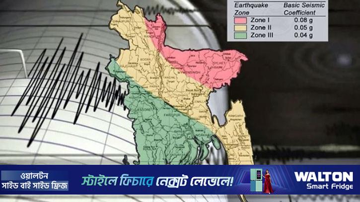 ৩১ ঘণ্টায় ৪ কম্পন, সিসমিক রিস্কে রাজধানী!