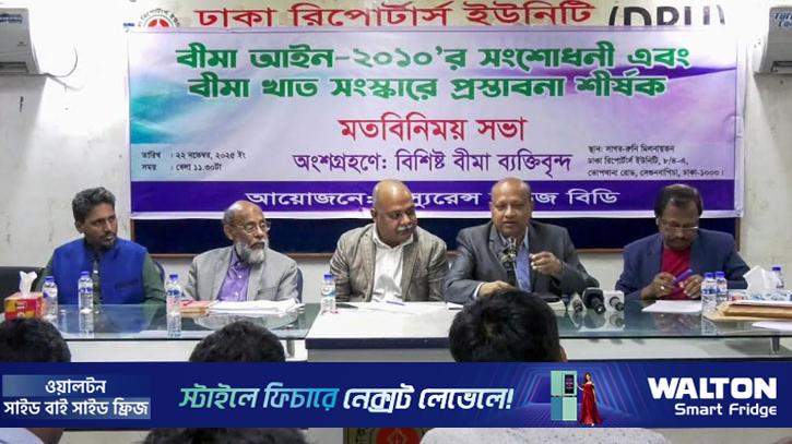 বীমা আইন ২০১০: সঠিক প্রয়োগ হলে বীমা খাতের উন্নয়ন সম্ভব