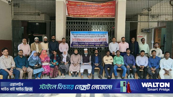 বগুড়ায় প্রভাষক পরিষদের ‘নো প্রোমোশন নো ওয়ার্ক’ কর্মসূচি