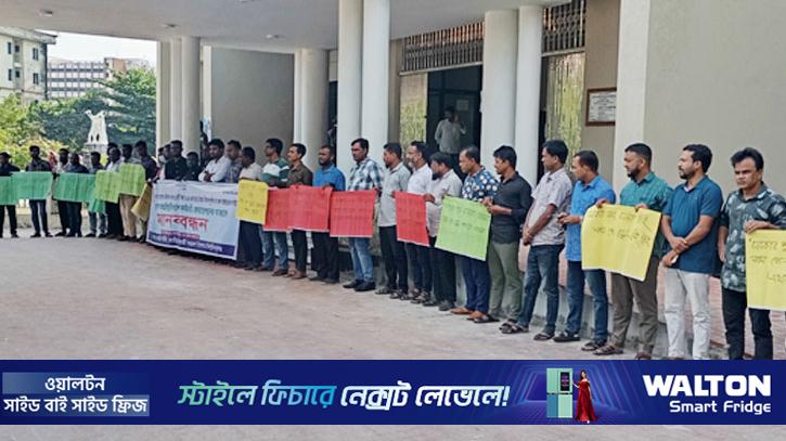 পে-স্কেল বাস্তবায়নের দাবিতে বিভিন্ন বিশ্ববিদ্যালয়ে মানববন্ধন