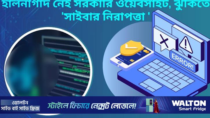 মানিকগঞ্জে হালনাগাদ নেই সরকারি ওয়েবসাইট, ঝুঁকিতে ‘সাইবার নিরাপত্তা’