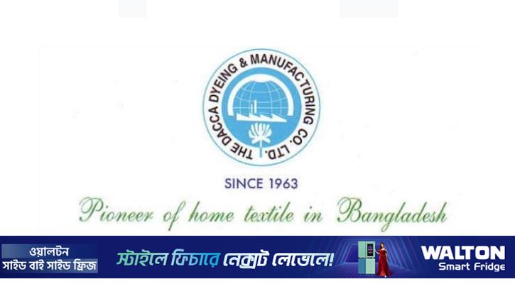 শেয়ারহোল্ডারদের লভ্যাংশ দেবে না ঢাকা ডাইং