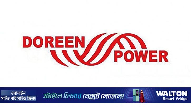 নরসিংদী পাওয়ার প্লান্টের স্থায়ী সম্পদ বিক্রি করবে ডরিন পাওয়ার
