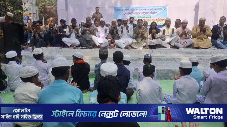 খালেদা জিয়ার সুস্থতা কামনায় বৈষম্যবিরোধী ছাত্র আন্দোলনের দোয়া