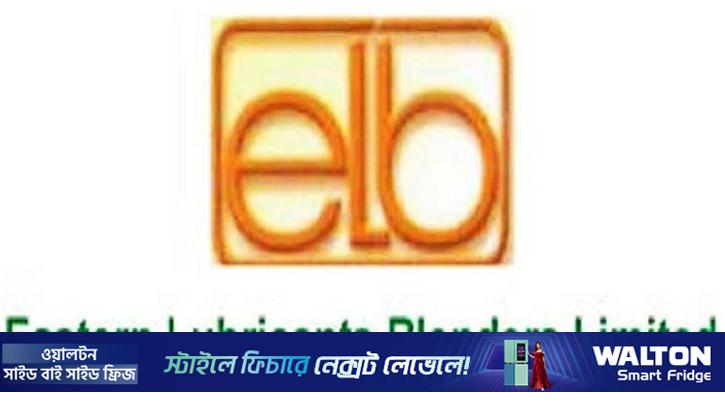 ইস্টার্ন লুব্রিকেন্টসের ১৩০ শতাংশ লভ্যাংশ ঘোষণা