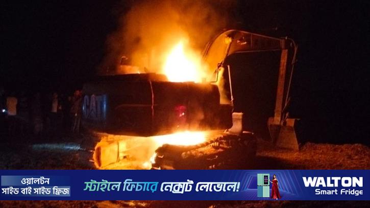 কৃষিজমি ক্ষতির শঙ্কায় ভেকুসহ মোটরসাইকেলে অগ্নিসংযোগ