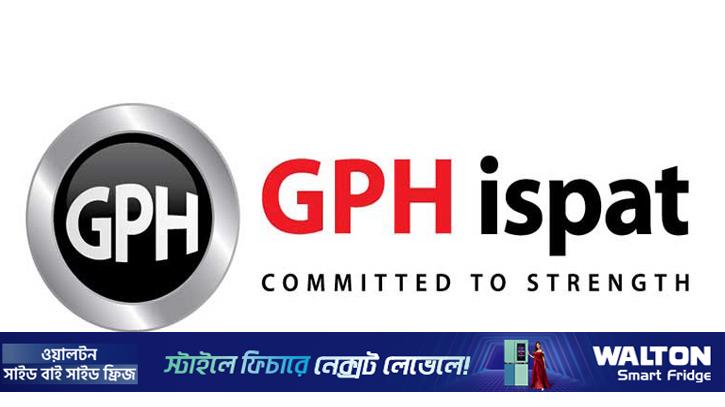 জিপিএইচ ইস্পাতের প্রথম প্রান্তিকে মুনাফা কমেছে ৬৪.২৮ শতাংশ