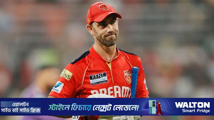 আইপিএল থেকে সরে দাঁড়ালেন ম্যাক্সওয়েলও