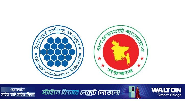 পুঁজিবাজারে বিনিয়োগে ১০০০ কোটি টাকা ঋণ পেল আইসিবি