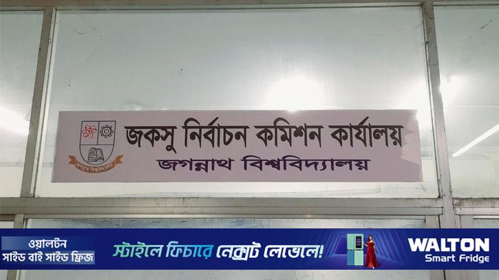 জকসু নির্বাচনের জন্য বন্ধ থাকবে লাইব্রেরি