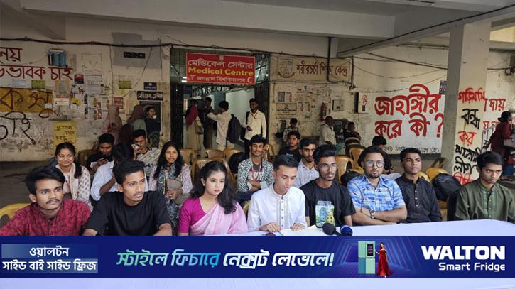 জকসু নির্বাচন: নবীনদের ‘তরুণ শিক্ষার্থী ঐক্য’ প্যানেল ঘোষণা