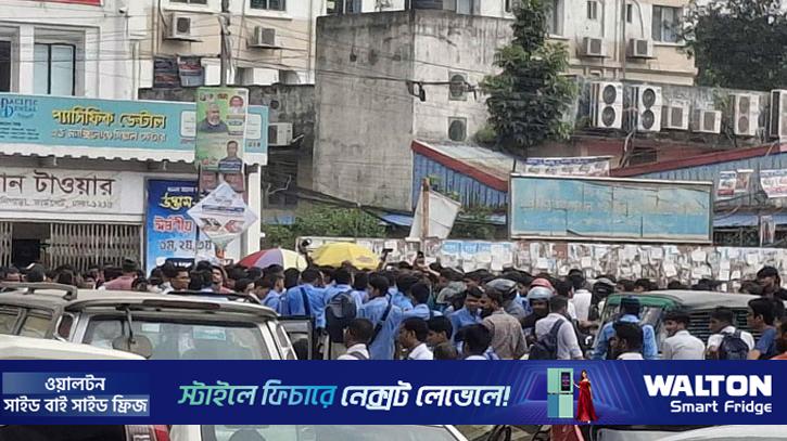 তেজগাঁও কলেজ শিক্ষার্থীদের সড়ক অবরোধ, ফার্মগেটে তীব্র যানজট