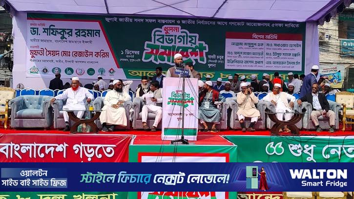 আট দলের খুলনা বিভাগীয় সমাবেশ শুরু