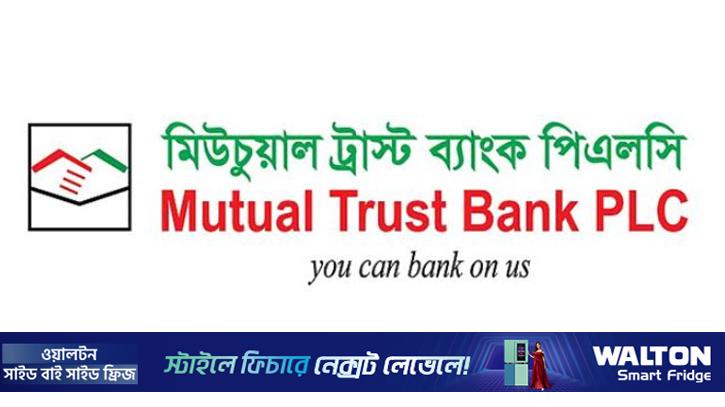 এমটিবি পারপেচ্যুয়াল বন্ডের কুপন রেট ঘোষণা