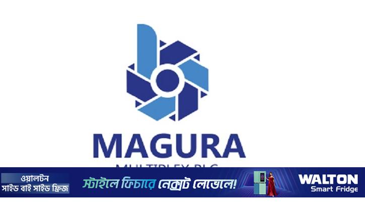 মাগুরা মাল্টিপ্লেক্সের মুনাফা কমেছে ১৩.৭২ শতাংশ