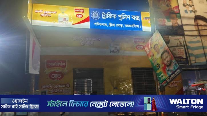 ময়মনসিংহে পুলিশ বক্সের সামনে যুবদলকর্মীকে হত্যা