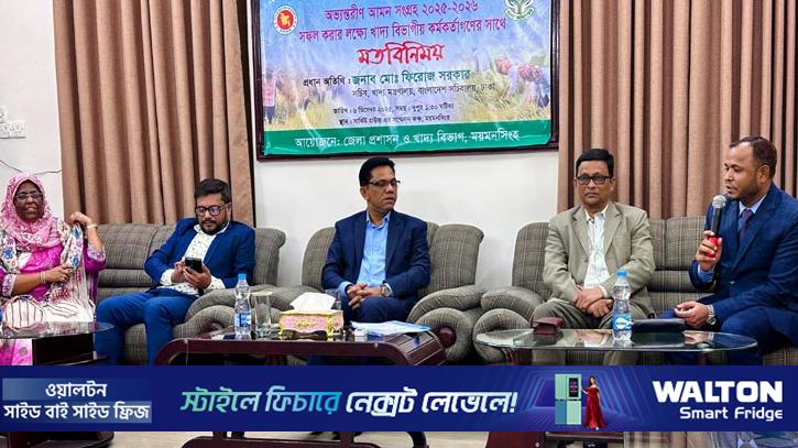 ময়মনসিংহে খাদ্য বিভাগের কর্মকর্তাদের সঙ্গে সচিবের মতবিনিময়