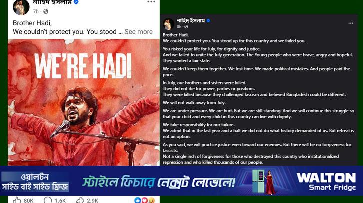 হাদিকে নিয়ে নাহিদের আবেগঘন পোস্ট