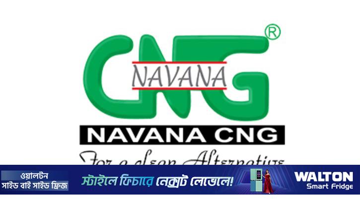 নাভানা সিএনজির ক্রেডিট রেটিং নির্ণয়