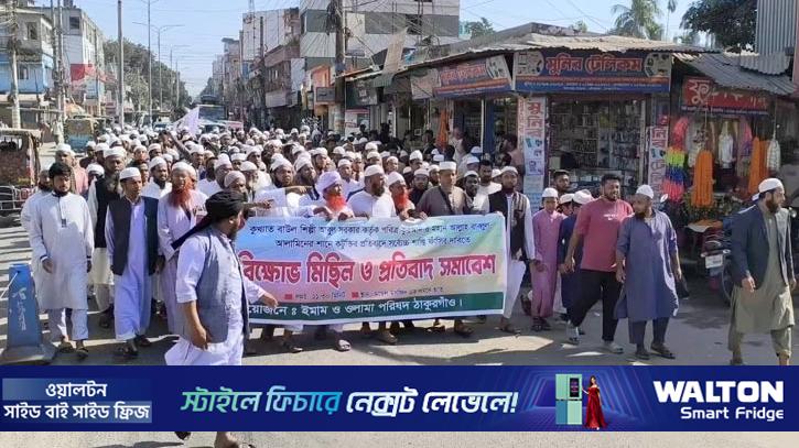বাউল আবুল সরকারের শাস্তি দাবিতে ঠাকুরগাঁওয়ে বিক্ষোভ