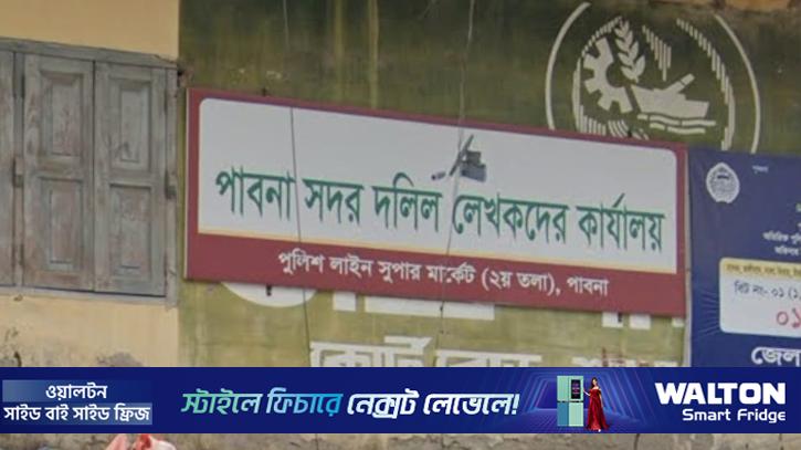 পাবনায় রেজিস্ট্রারদের প্রাণনাশের হুমকি-হামলার অভিযোগ, ৬ দলিল লেখকের সনদ বাতিল