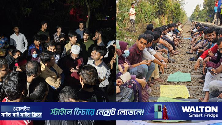 ৭ ঘণ্টা পর রেল অবরোধ স্থগিত রাবি শিক্ষার্থীদের