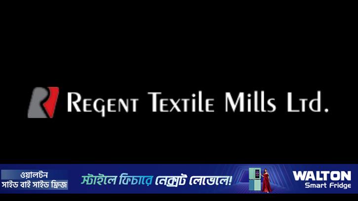 ডিএসইতে সাপ্তাহিক দাম বাড়ার শীর্ষে রিজেন্ট টেক্সটাইল
