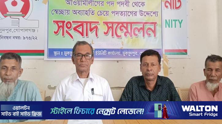 মুকসুদপুর আ. লীগের আরো ৪ নেতার পদত্যাগ