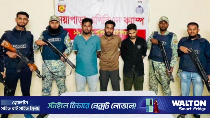 টেকনাফে অস্ত্রসহ ৩ রোহিঙ্গা ডাকাত আটক