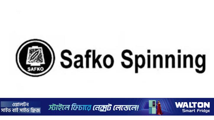 সাফকো স্পিনিংয়ের এজিএমের তারিখ পরিবর্তন