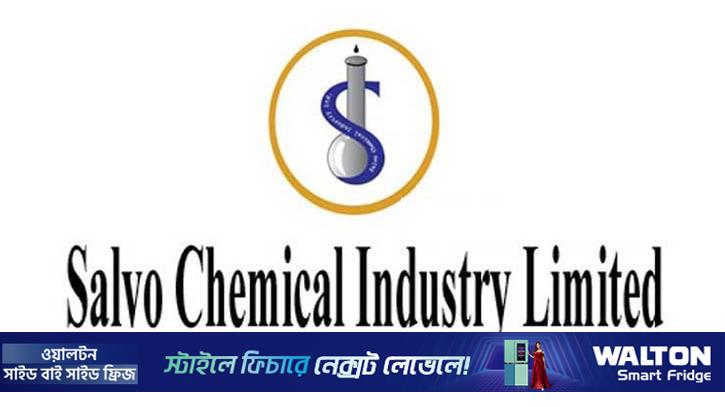 সালভো কেমিক্যালের নাম পরিবর্তনে ডিএসইর সম্মতি