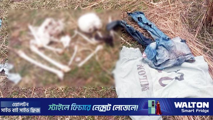 নিখোঁজের ২ মাস পরে জঙ্গলে মিলল কিশোরের কঙ্কাল