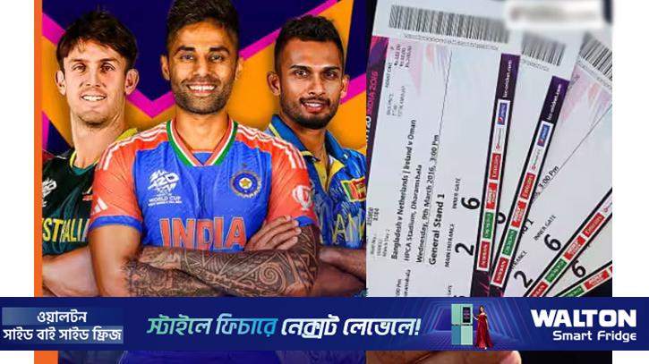 সাধ্যের মধ্যে বিশ্বকাপের টিকিট, ১০০ রুপিতে দেখা যাবে খেলা